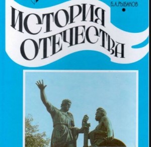 история отечества