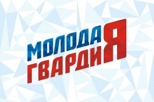молодая-гвардия
