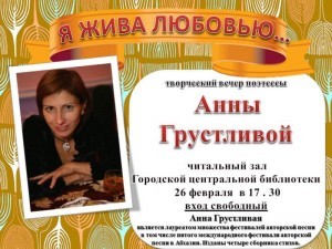 анна грустливая