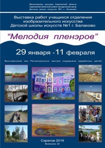 мелодия плэнеров