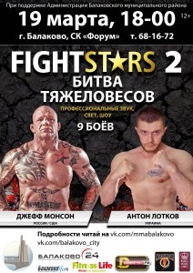 мма_монсон