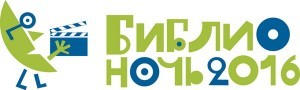 библионочь_лого