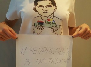 чепрасов-отставка
