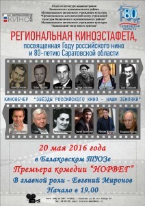 киноэстафета в тюзе