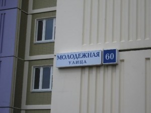 улица молодежная