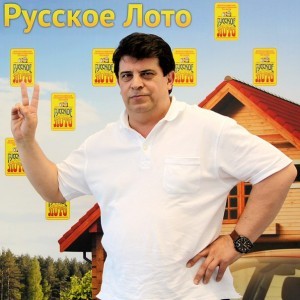 владимир пронин русское лото
