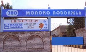 молоко поволжья