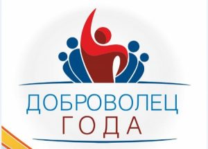 dobrovolec-goda