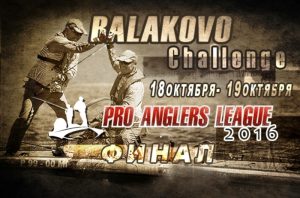 pro-anglers-league-2016