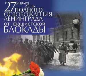 блокада ленинграда_день памяти