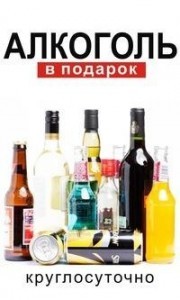 алкоголь_подарок