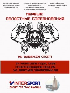 street_workout_27 июня_балаково