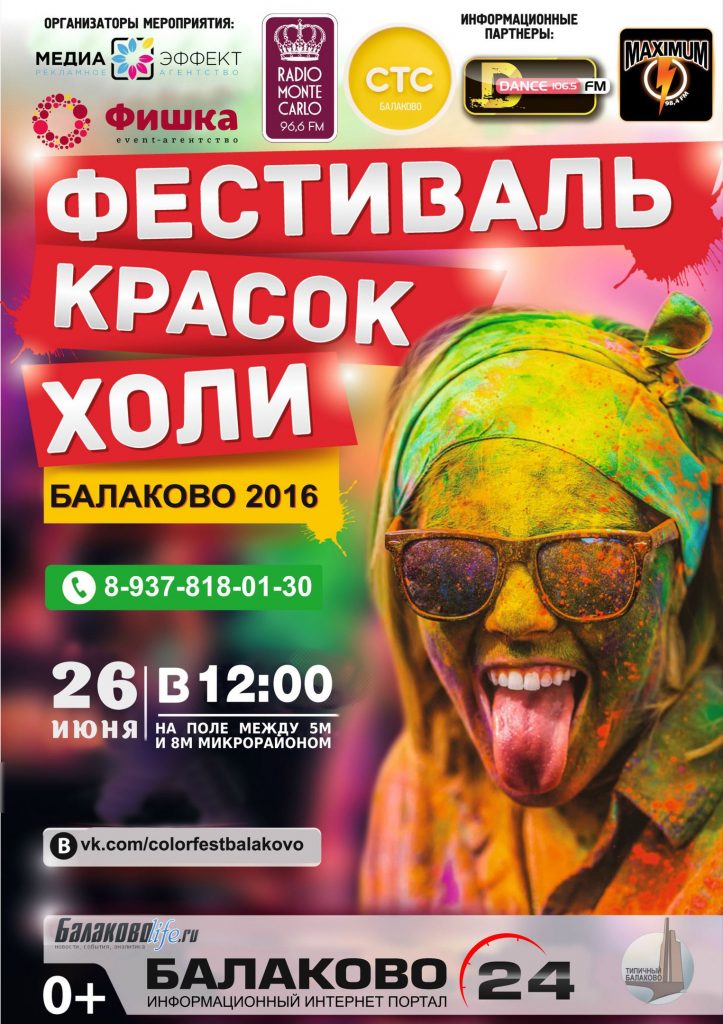 фестиваль красок_2016
