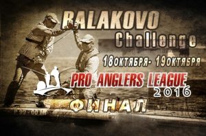 pro-anglers-league-2016