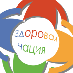 здоровая нация