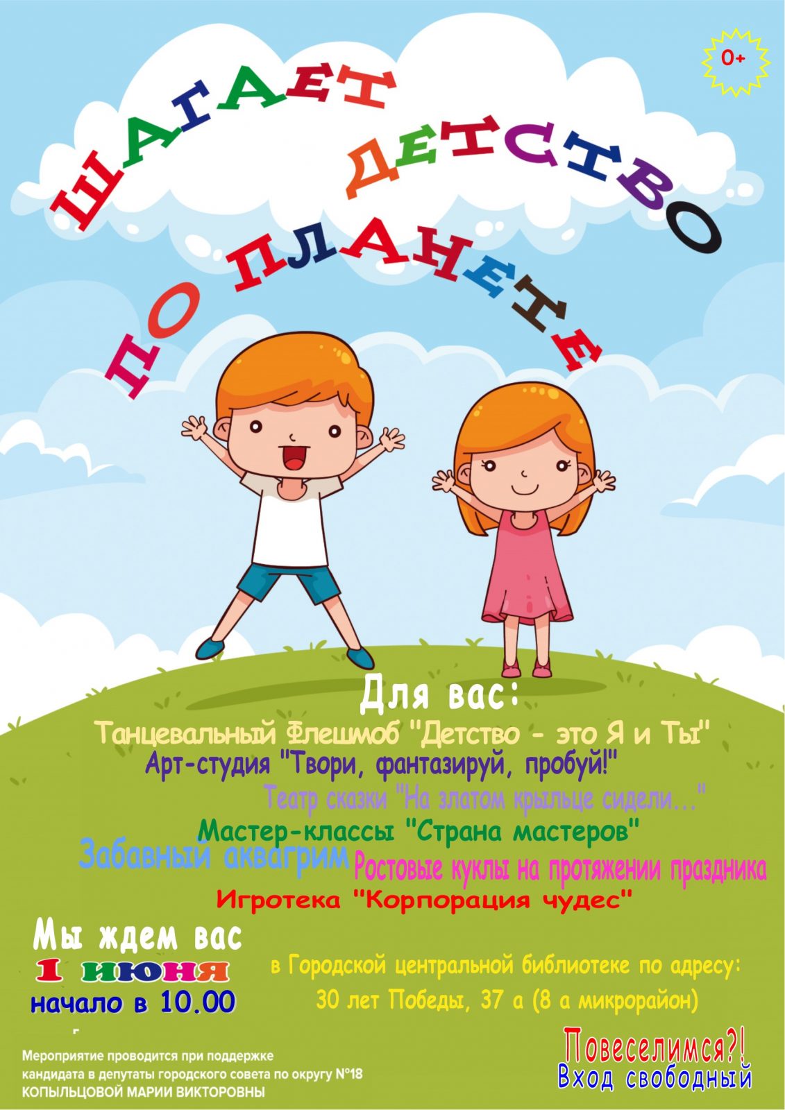 Центр 1 июня. Праздник день защиты детей. С днем защиты детей. С днем защиты детей ребенку. День защиты детей плакат.