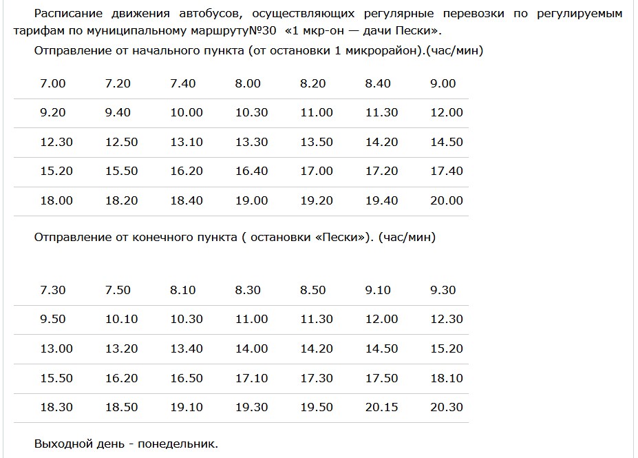 Пески поворино автобус. Расписание автобусов дачи Пески Балаково 2022. Автобус на дачи расписание. Расписание автобусов грязи ЦРБ. Расписание автобусов Пески.