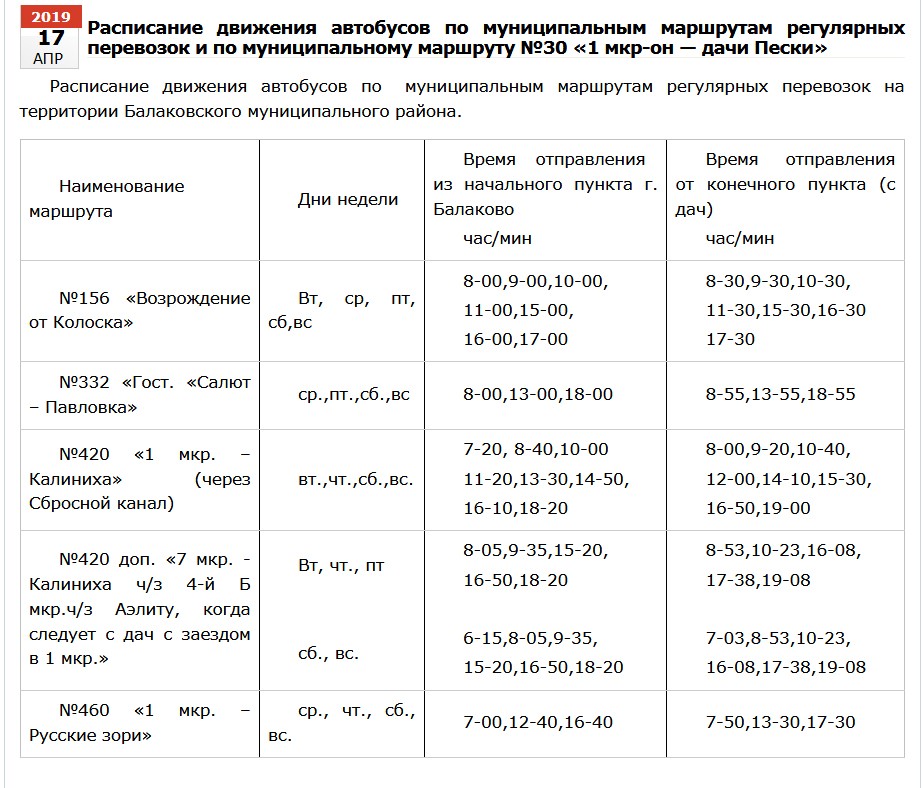 Карта автобусов балаково