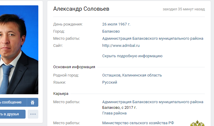Соловьев соцсети. Соловьёв Владимир Александрович Балаково. Соловьев Владимир Александрович Балаково. Владимир Соловьев Балаково. Соловьев Владимир Александрович Балаково биография.
