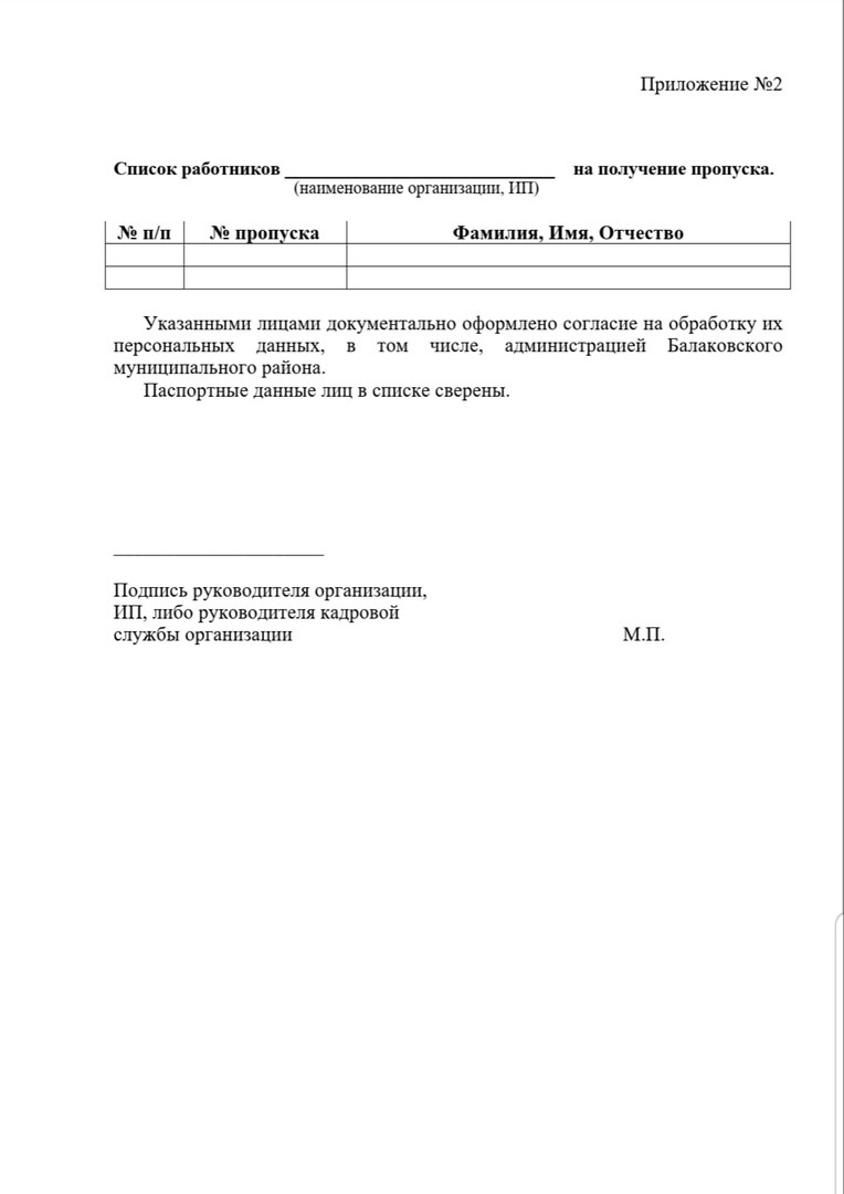 Приказ о пропуске автомобилей на территорию предприятия образец