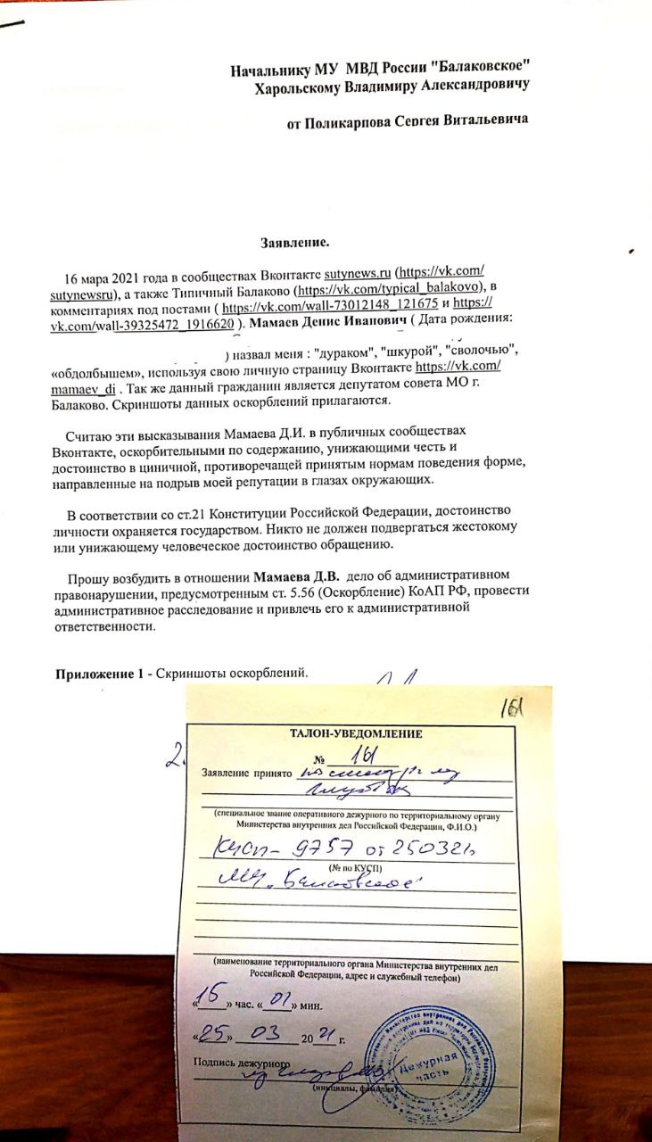 Кто обзывается, тот сам так называется. Балаковец не желает прощать хамство  в соцсетях и на сайтах со стороны депутата горсовета коммуниста Дениса  Мамаева - Балаково 24 - информационный портал города Балаково