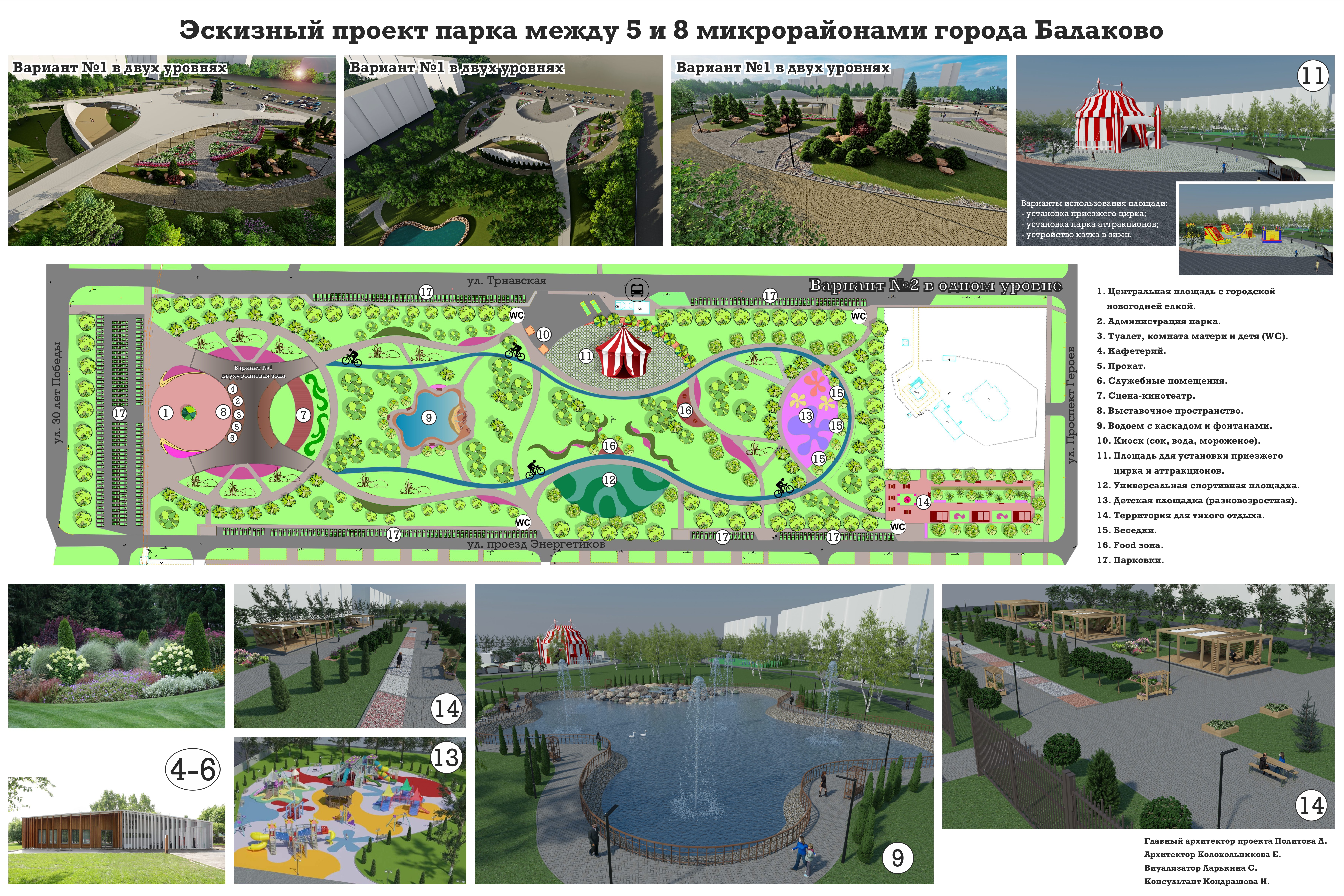 Знакомство с проектами будущего парка между 5-м и 8-м микрорайонами: проект  № 2 - Балаково 24 - информационный портал города Балаково