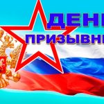 В Балакове пройдет молодежно-патриотическая акция «Всероссийский день призывника. Весна-2024»