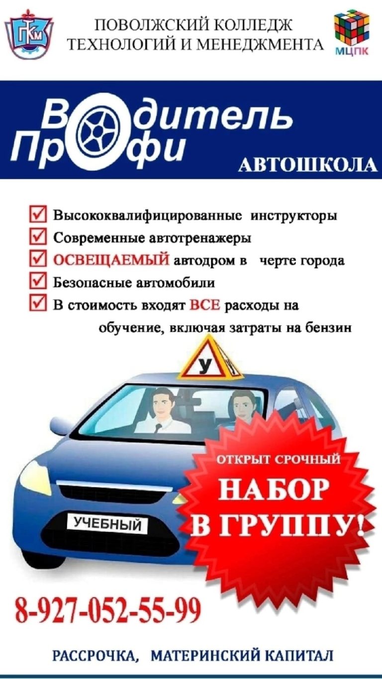 Автошкола план обучения