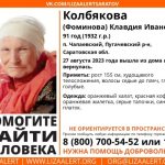 В соседнем Пугачевском районе разыскивают 91-летнюю Клавдию Колбякову (Фоминову) в оранжевой жилетке
