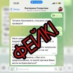 Мошенники рассылают сообщения от имени заместителя главы БМР по социальным вопросам Екатерины Солдатовой