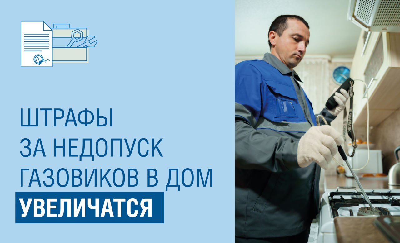 Как не получить штраф за нарушение правил обслуживания и ремонта газового  оборудования - Балаково 24 - информационный портал города Балаково