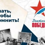 Завтра, 26 апреля, Балаковский район присоединится к Международной историко-просветительской акции «Диктант Победы»