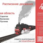 В Балакове музей на колесах «Поезд Победы» пробудет 22 и 23 апреля