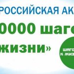 Балаковцы могут присоединиться к Всероссийской акции «10 000 шагов к жизни», которая пройдет в парке «Энергетик»
