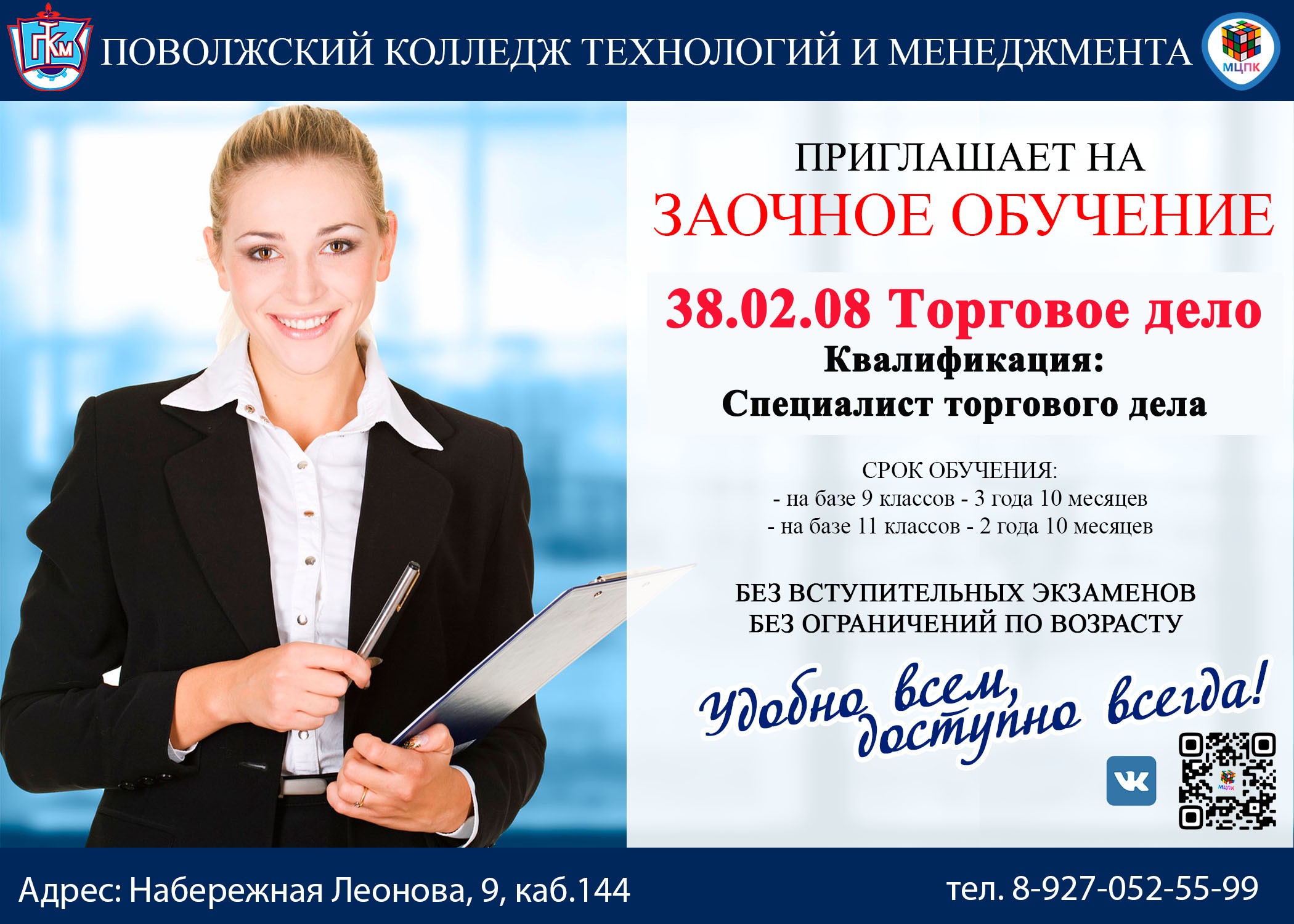 Приходи учиться в Поволжский колледж - Балаково 24 - информационный портал  города Балаково