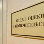 Отдел опеки и попечительства администрации Балаковского муниципального района сообщает о смене места нахождения
