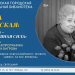 Красота – страшная сила. Гостям Балаковской городской центральной библиотеки расскажут о жизни и творчестве Фаины Раневской