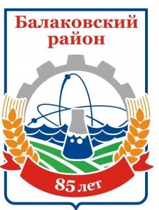 Балаковский район_герб_логотип