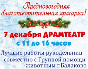 ГПЖ_ярмарка_7 декабря