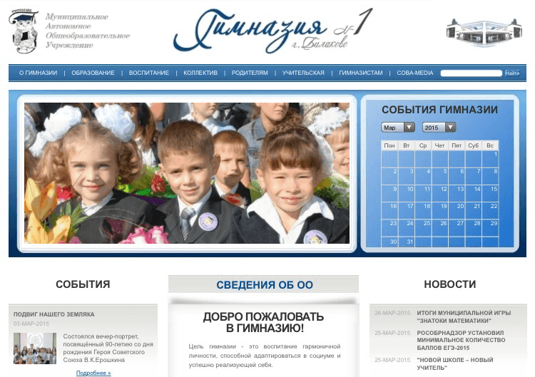 Сайт гимназии балаково