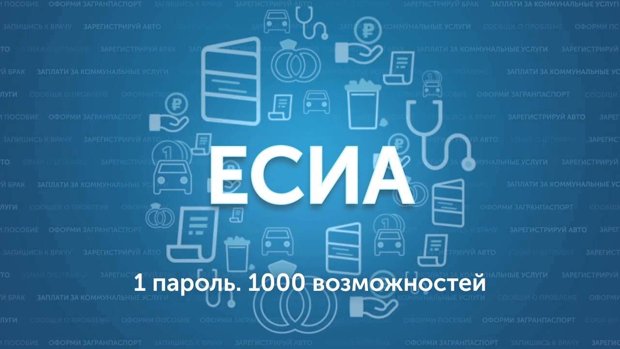 Как зарегистрировать организацию в ЕСИА?