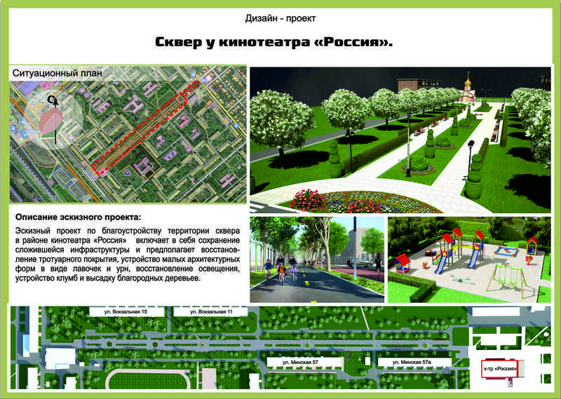 Описать территорию. Проект благоустройства города Балаково. Название проекта по благоустройству территории. Благоустройство территории кинотеатра. Названия проектов озеленения.