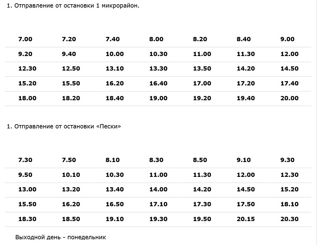 Расписание автобусов 7 микрорайон. Расписание автобусов дачи Пески Балаково 2022. Расписание автобусов на Пески Балаково 2022. График автобусов Балаково. Расписание автобусов на Ивановку.