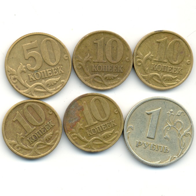 Монета номиналом 9. Мелкие монеты. Номинал монеты. Копейки номинал. Маленькие монетки.