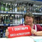 Завтра в Саратовской области – сухой закон