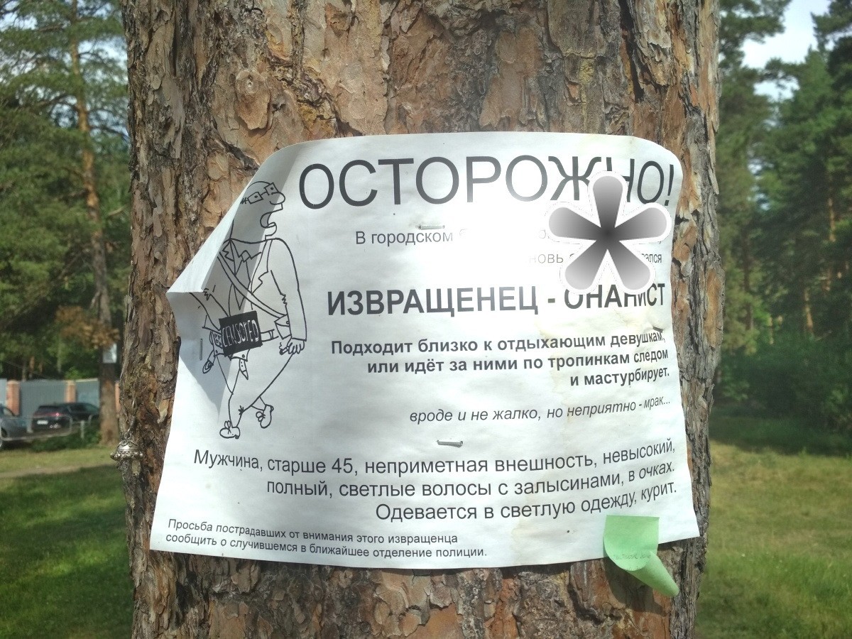 Меня увидел лесник, когда я мастурбировала в лесу, и хотел вызвать полицию - lavandasport.ru