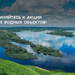 МЗ Балаково проведет акцию по уборке берега по улице Набережная Леонова
