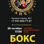 В боксёрском клубе «Панчер» состоится спортивно-благотворительная акция в помощь участникам СВО