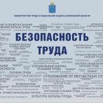 Интересно и полезно каждому. Министерством труда и социальной защиты Саратовской области создан телеграм-канал «Безопасность труда.64»